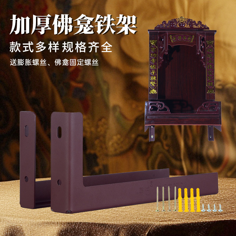 佛龛支架吊柜神台挂架加厚铁支架佛柜三角架壁挂式墙式支架图片