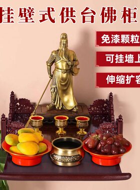壁挂式神龛财神爷供奉台观音佛台