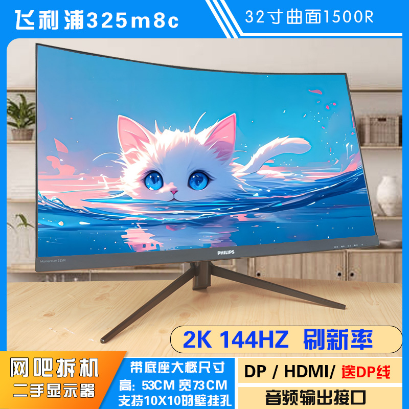 飞利浦2K144HZ1500R曲率显示器