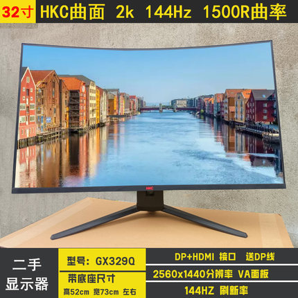 HKC GX329Q 曲面32寸2K电竞显示器144HZ 1500R曲网吧网咖屏幕二手