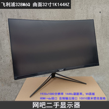 144HZ 32寸飞利浦328M6Q 曲面电竞显示器 升降底座1080高清屏二手