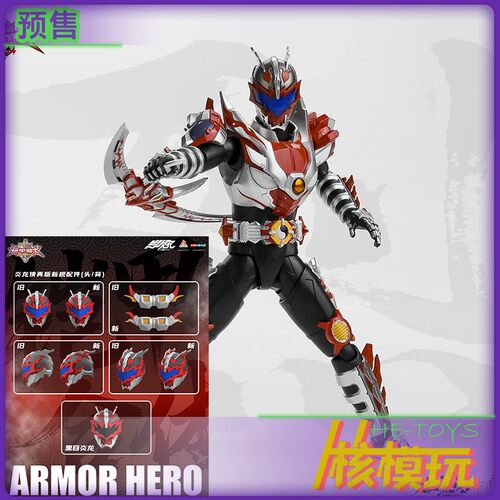补款 异次元重工 铠甲勇士 炎龙侠 炎龙铠甲 1/12 可动模型 再版