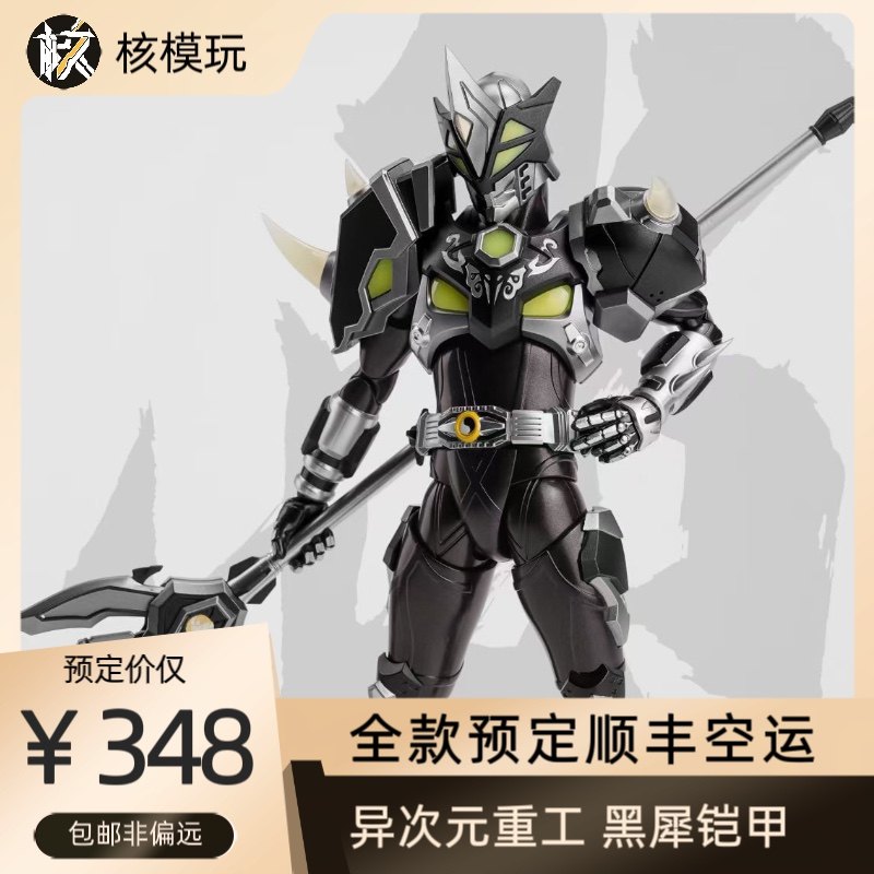 异次元重工 铠甲勇士 形刻系列 黑犀侠 黑犀铠甲 可动人偶模型