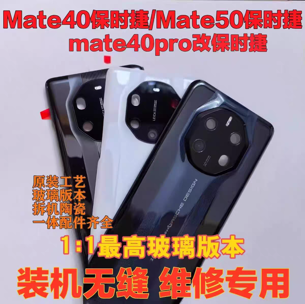 适用于mate40Rs mate50Rs mate50Pro改保时捷典藏版后盖