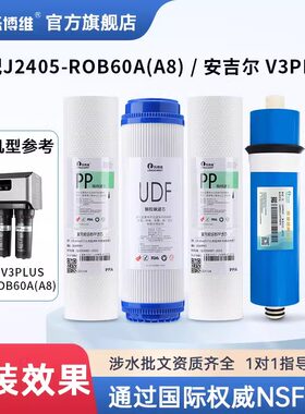 安吉尔净水器机适配通用滤芯