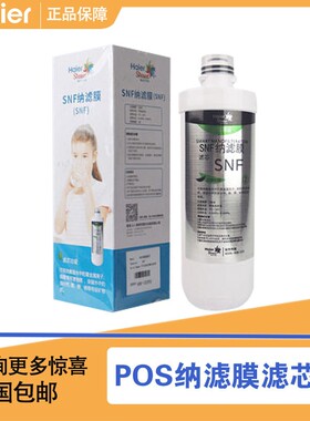 海尔施特劳斯净水器HSNF-1500P0(S)原装正品纳滤膜滤芯
