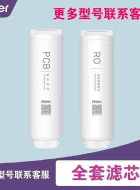 海尔净水器HRO4H/6H06/15/22/66/77/88-2U1/400/600SV/TSM1滤芯