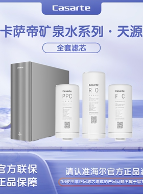 卡萨帝厨下机净水器CKC800-RM1D3U1/RMZ3U1/1000-RMK3U1原装滤芯