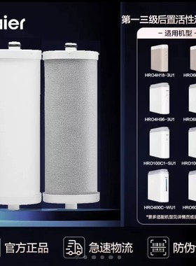 海尔净水器HKC400/600-RFB17/26A3U1/700-RVF31/600-RFV12U1滤芯