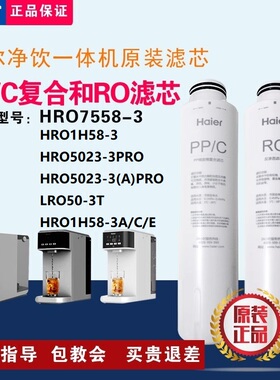 海尔净水器HRO7558-3/1H58-3/3A/3C/3E/5023-3PRO/LRO50-3T滤芯
