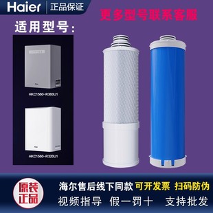 正品 海尔净水器机HKC1560 R360U1原装 HKC1560 反渗透滤芯 R320U1
