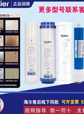 海尔净水器HRO5030-5C升级/E/D(SJ)5017-5GC/7520/10-5/50-5F滤芯