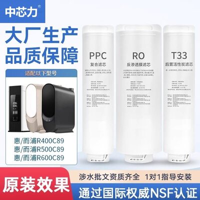 惠而浦净水器机适配通用滤芯