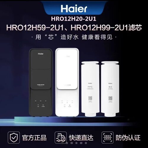 海尔净水器HRO12H59/99/20-2U1/12H59/99PRO/SU1/1200-RF336滤芯