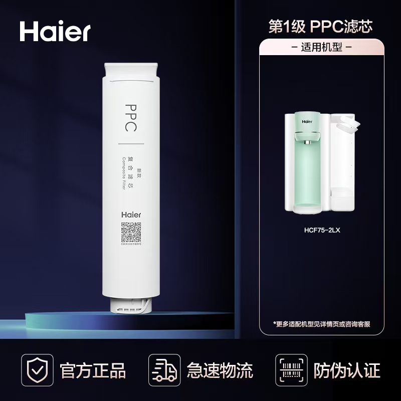 海尔净水器原装正品滤芯