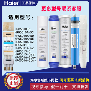 5013 5016 RO膜滤芯 5011 YR1931 海尔净水器HRO5010A