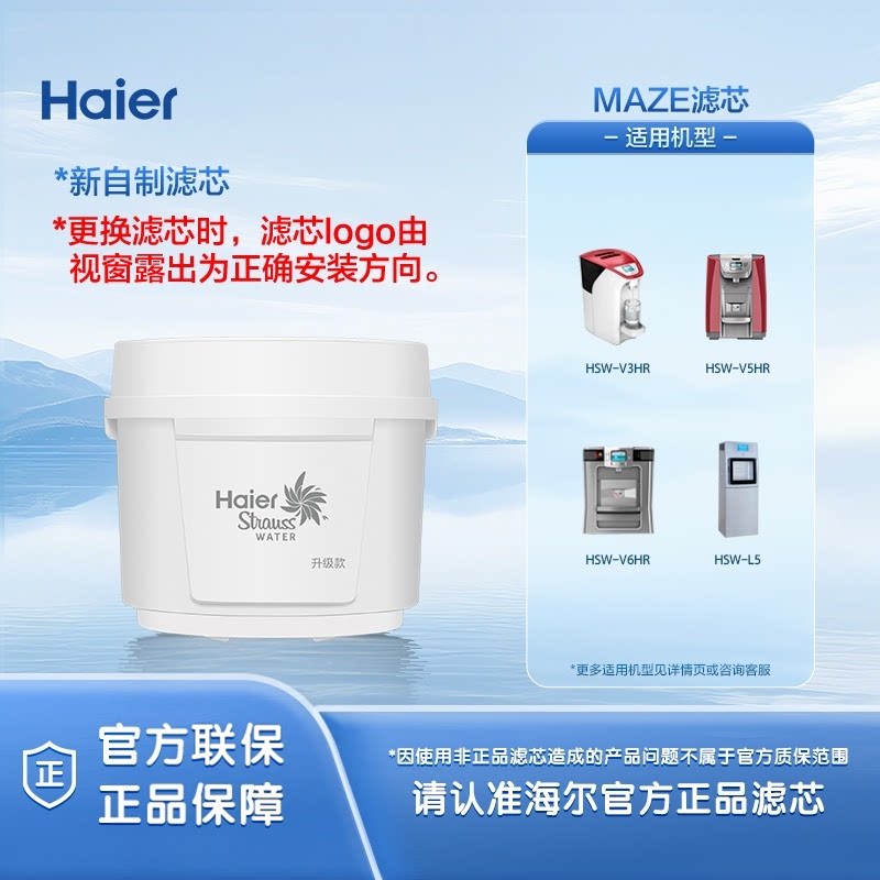 海尔施特劳斯净水器V3/HSW-V5/V6/L5智饮MAZE-V原装正品复合滤芯
