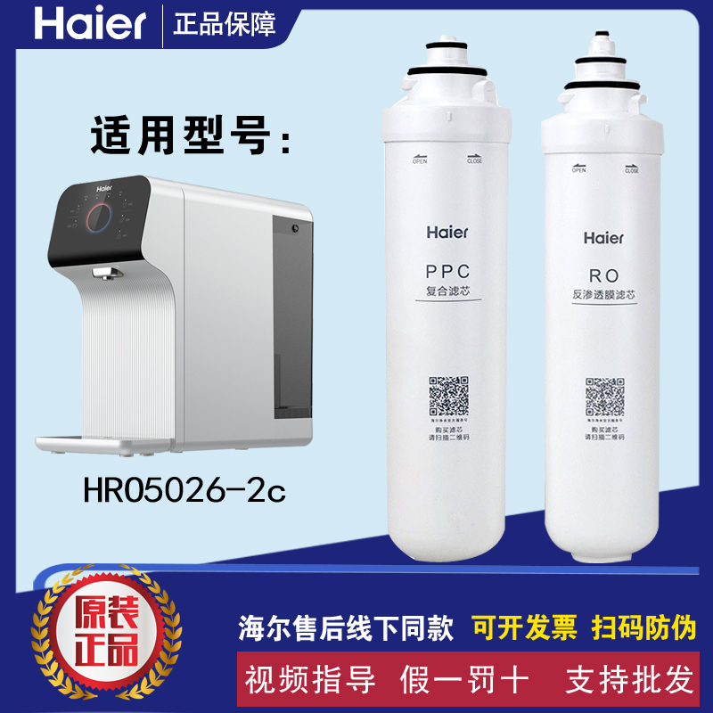 海尔净水器原装正品滤芯