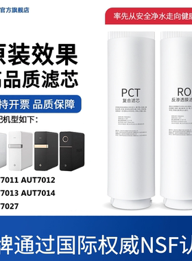 中芯力适用飞利浦净水器AUT7011/7012/7013/7014/7027反渗透滤芯