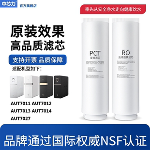中芯力适用飞利浦净水器AUT7011/7012/7013/7014/7027反渗透滤芯
