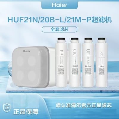 海尔净水机器通用滤芯