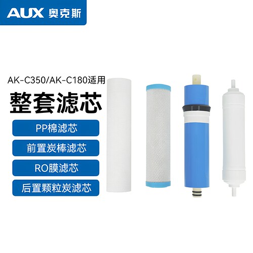 奥克斯商用机器AK-S320/S400/C300/E500/AK-C350/AK-C180原装滤芯