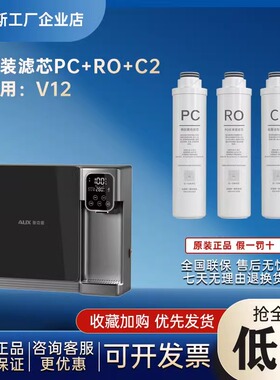 奥克斯AUX家用挂壁式净水器V12/V13/V18原装正品配件耗材器滤芯