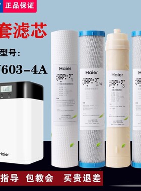 海尔净水器HU603-4A活性炭PP棉9寸UF超滤膜原装正品防伪验证滤芯