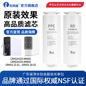 乐博维适配霍尼韦尔净水器机CRH61H193-MN/URHD1-25-S1/26-S2滤芯
