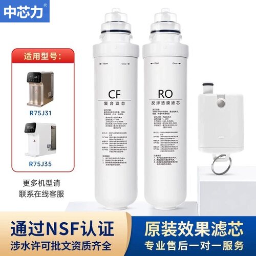 惠而浦净水器机适配通用滤芯