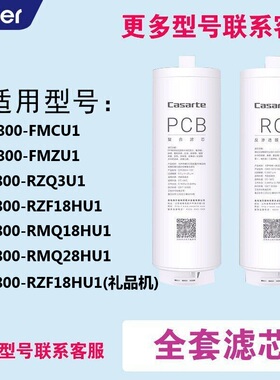 卡萨帝净水器CRO800/1000-FMCU1/FMZU1/CKC1000-RSC/RZC1U1滤芯