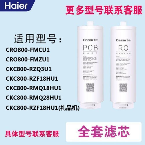 卡萨帝净水器CRO800/1000-FMCU1/FMZU1/CKC1000-RSC/RZC1U1滤芯