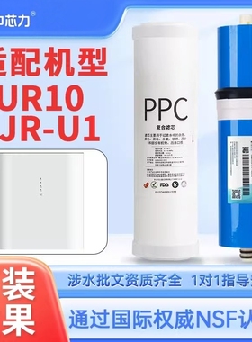 适配苏泊尔UR10/SJR-U1/DR40净水器RO反渗透膜PPC复合滤芯