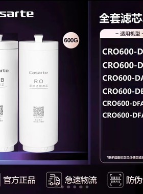 卡萨帝海尔净水器CRO600/800-DA/DE/DCU1/H7CU1/C3U1/FMCU1滤芯