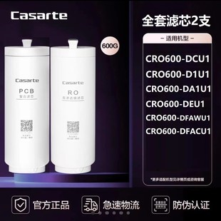 卡萨帝海尔净水器CRO600/800-DA/DE/DCU1/H7CU1/C3U1/FMCU1滤芯
