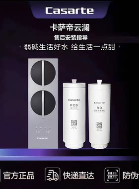 卡萨帝净水器CRO600/800-DA/DE/DCU1/1000-DF/VTU1/BZU1/BGU1滤芯