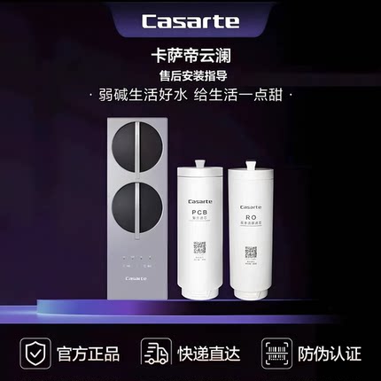 卡萨帝净水器CRO600/800-DA/DE/DCU1/1000-DF/VTU1/BZU1/BGU1滤芯