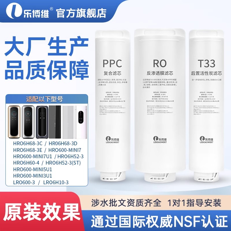 海尔净水器机适配通用滤芯