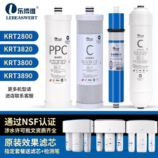 乐博维适配沁园净水器KRT2800/3820/3800/3890PP棉RO膜超滤膜滤芯
