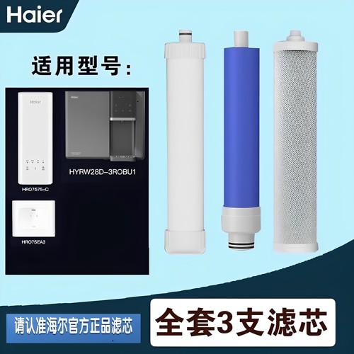 海尔净水机器通用滤芯