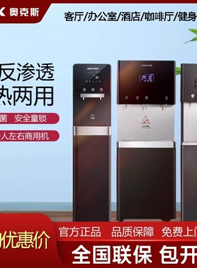 奥克斯办公室AU01/AK-Q3净水器家用直饮加热一体机商用饮水机