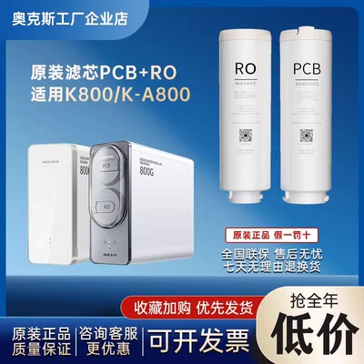 奥克斯厨下净水器原装正品滤芯