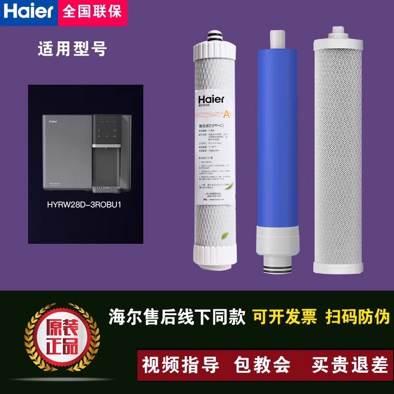 海尔净水机器通用滤芯