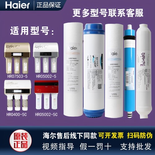 海尔净水机器通用滤芯
