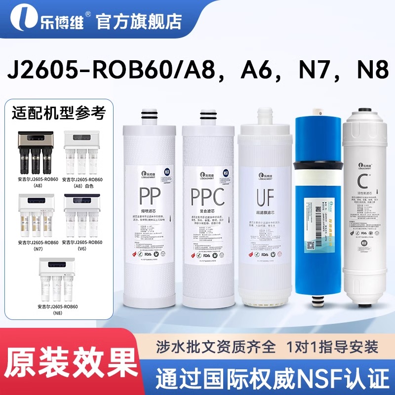 安吉尔V6净水器机适配通用滤芯