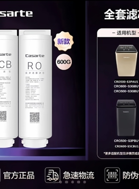 卡萨帝海尔净水器CRO800-S3U1/500/600-S3PA/PB/GBU1/500-X3滤芯