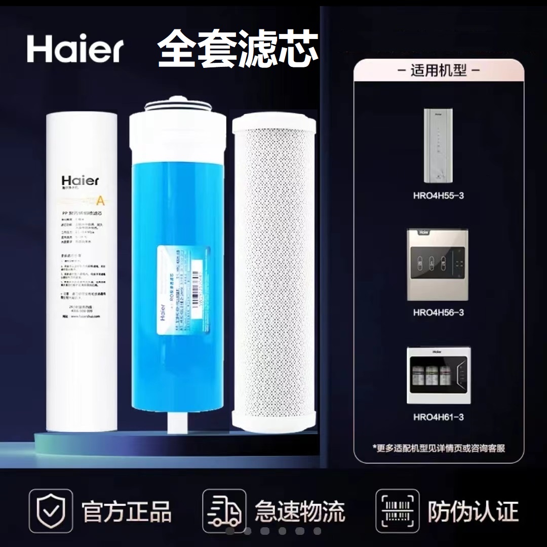 海尔净水机器通用滤芯