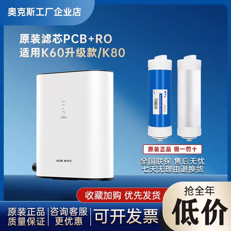 奥克斯家用厨下机器原装正品滤芯