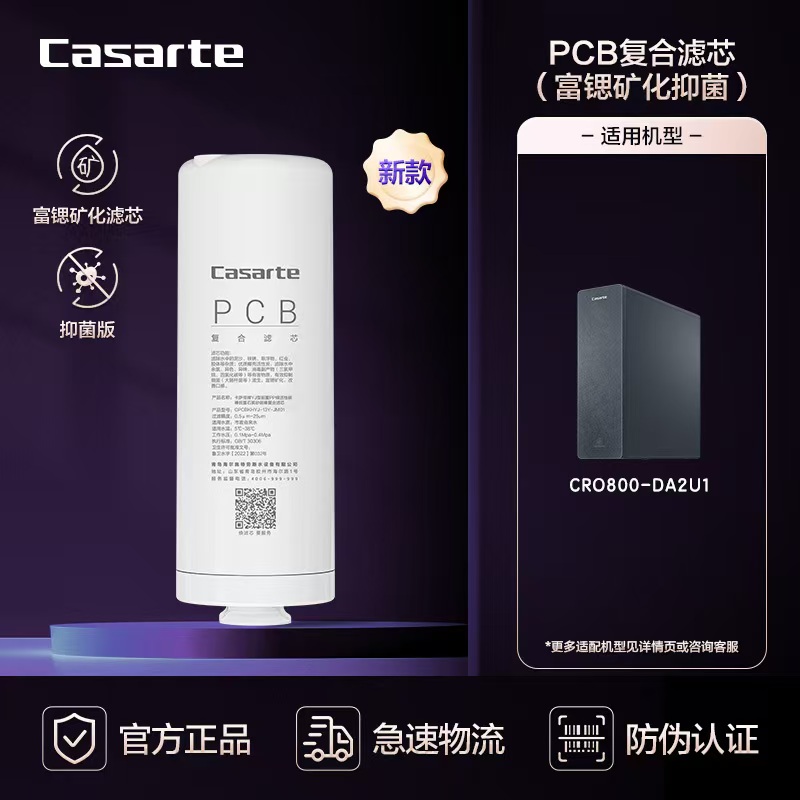 卡萨帝净水器原装正品滤芯
