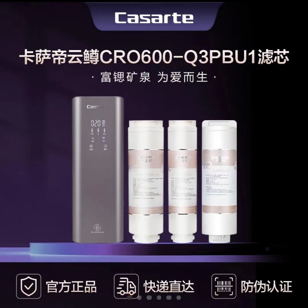 卡萨帝净水器原装滤芯